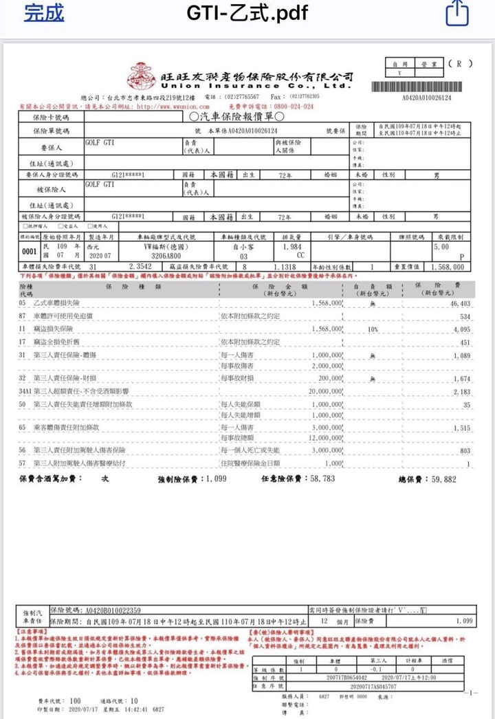 新車保險請益
