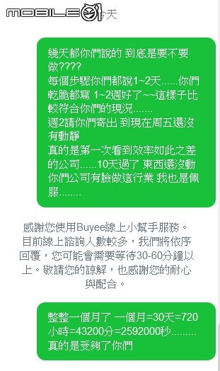 Buyee代購的吐血經歷 下訂隔天賣家便出貨 到倉一個月卻尚未寄出 目前尚未完結.......