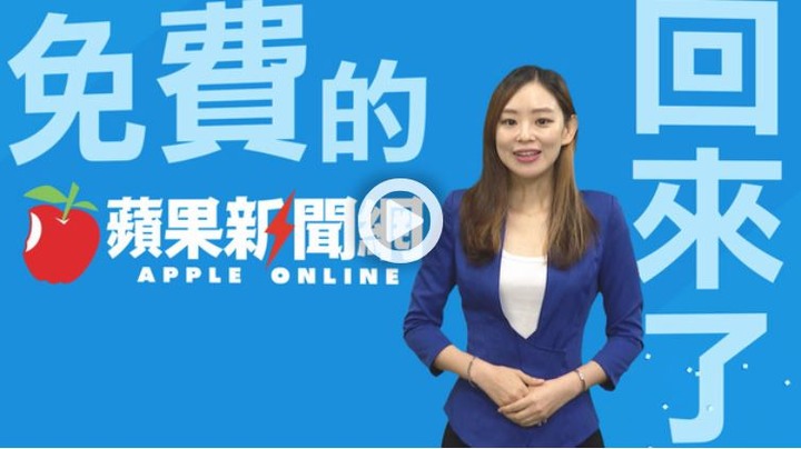 蘋果日報又免費了