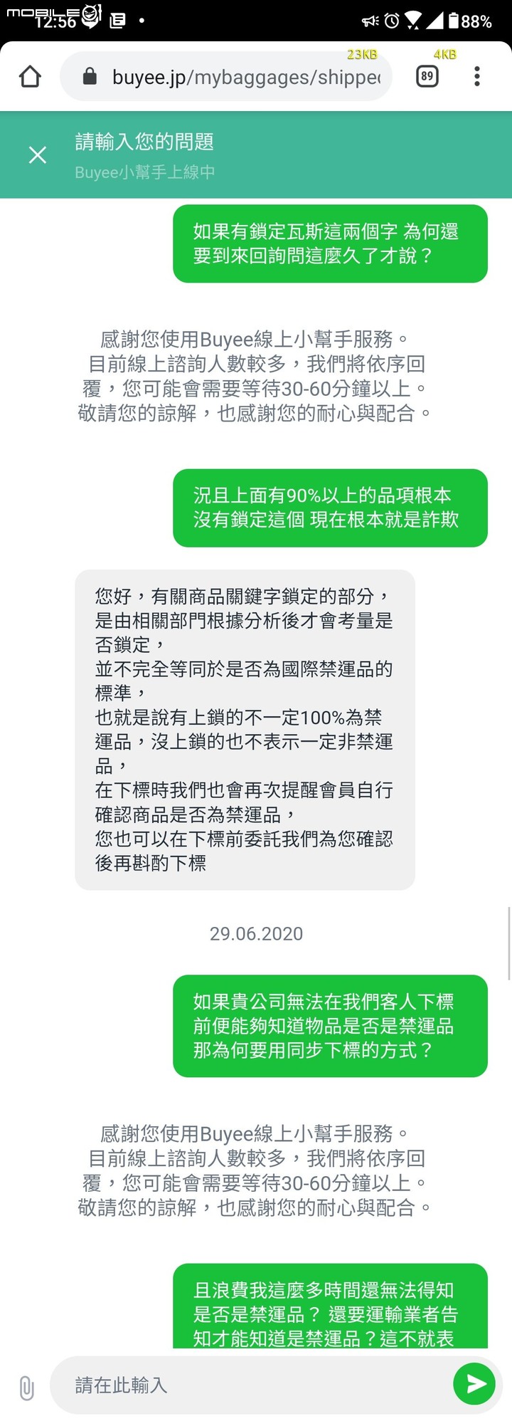 Buyee代購的吐血經歷 下訂隔天賣家便出貨 到倉一個月卻尚未寄出 目前尚未完結.......
