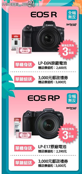 點我看大圖 個人觀察 EOS RP 平輸貨 價錢觀察與比較。