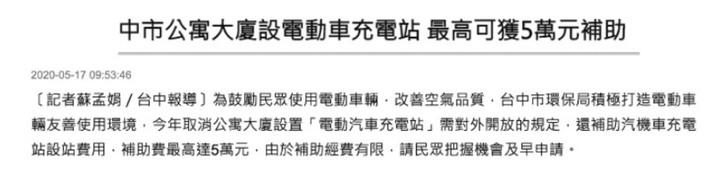 台中市是不是提供最友善充電環境的縣市?