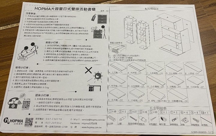 《HOPMA》小尺寸(寬80, 高93, 深40.5cm)雙排活動書櫃 開箱文
