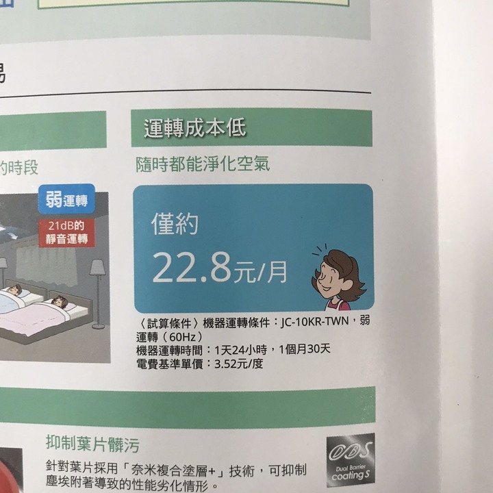 工事商偽開箱文,三菱電機日本製空清扇:JC-10KR-TWN