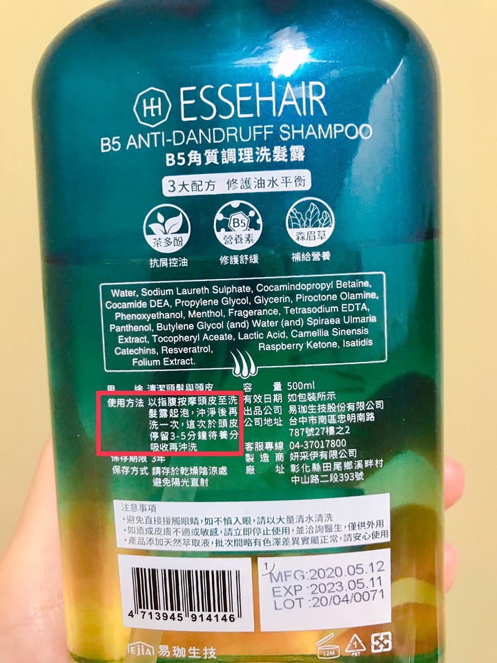 洗髮精也加B5!! 易生絲控油洗髮精分享