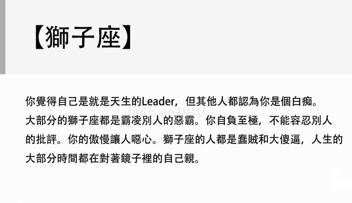 毒舌星座評語