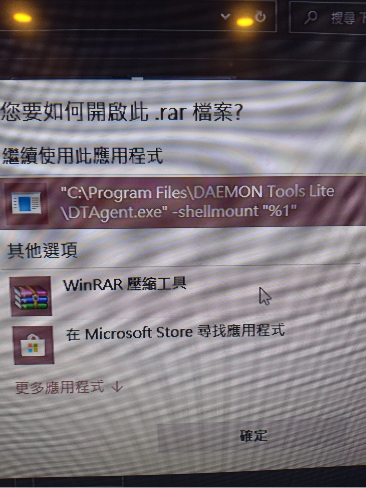rar檔案開啟問題