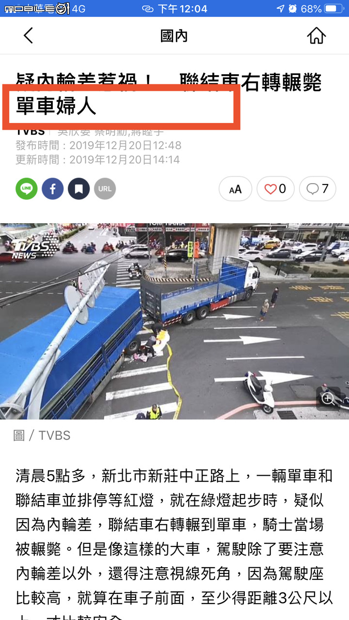 台灣內輪差事故有夠多⋯