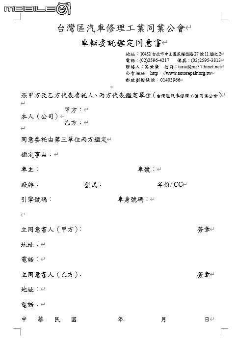 汽車車禍被撞處理分享 跟保險公司戰爭的故事