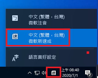 win10 2004 無法使用 新速成