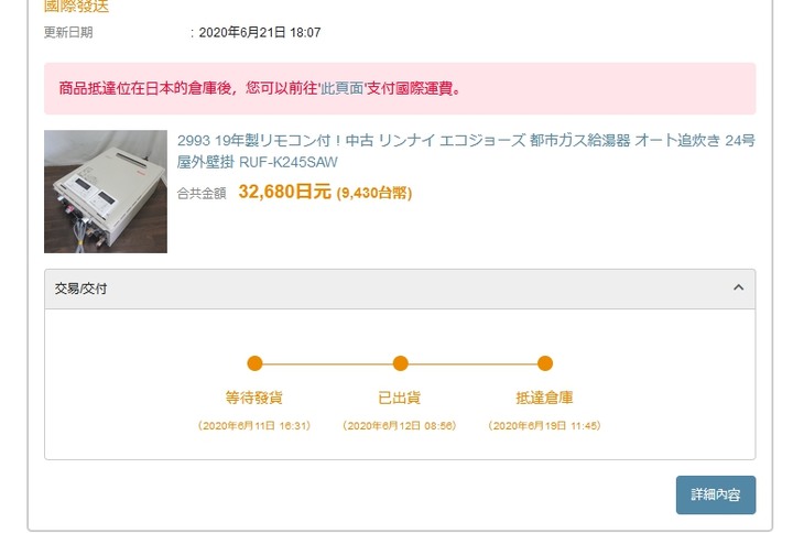 Buyee代購的吐血經歷 下訂隔天賣家便出貨 到倉一個月卻尚未寄出 目前尚未完結.......
