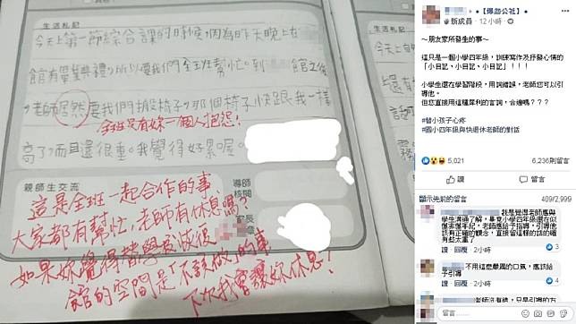 小孩怨搬椅子遭師嗆「就妳抱怨」母貼網公審轟:合適嗎?