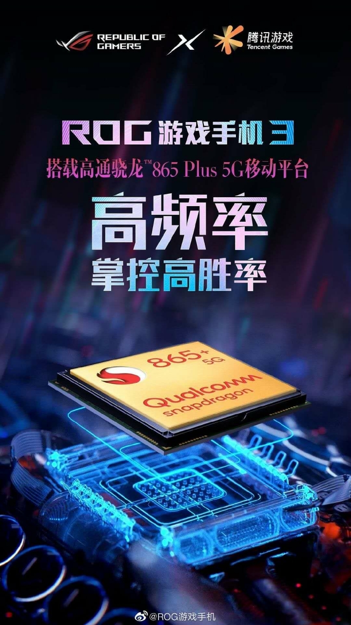官方公布ROG手機3的多個特色