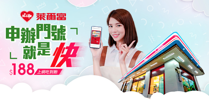 全家88 VS 萊爾富188，限定超商申辦！