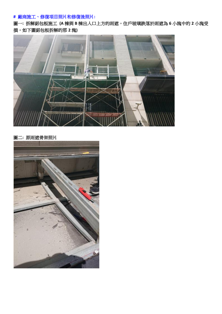 我的陽台玻璃自爆故事(總圓建設在竹北的建案)