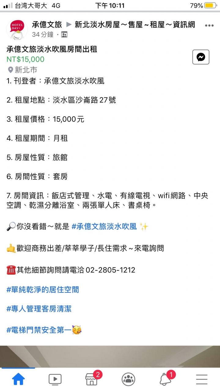 每天住飯店！每天專人打掃！一個月15000！你幹嘛買房？