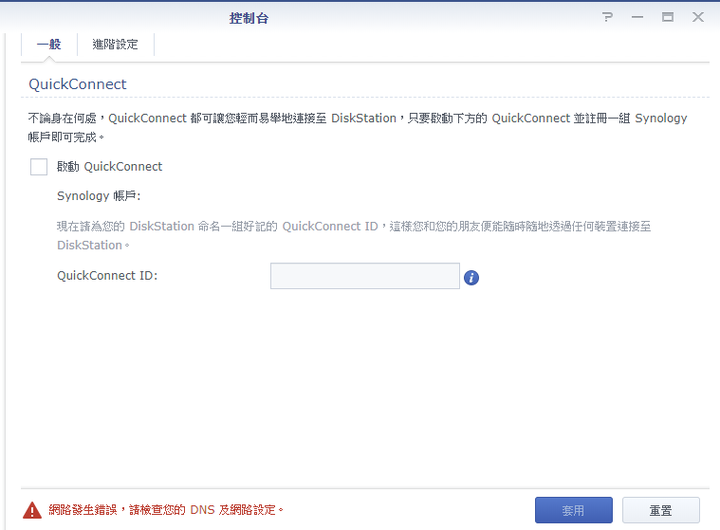 (已解決) Synology 的 Quickconnect 發生異常