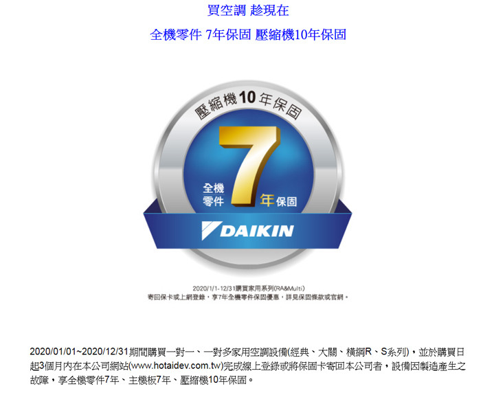 【開箱】DAIKIN大金變頻5坪適用【經典系列冷暖】分離式RHF30RVLT