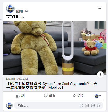 【試用】涼夏新森活-Dyson Pure Cool Cryptomic™二合一涼風智慧空氣清淨機