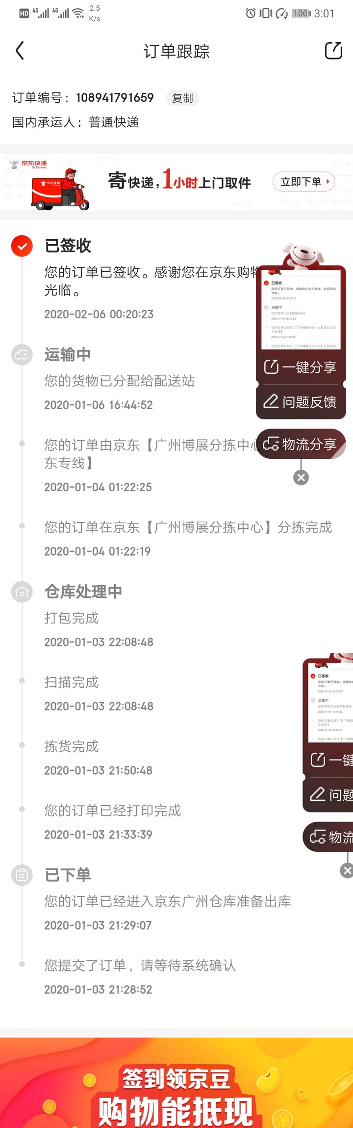 请问一下京东相较于淘宝在台湾的知名度怎么样
