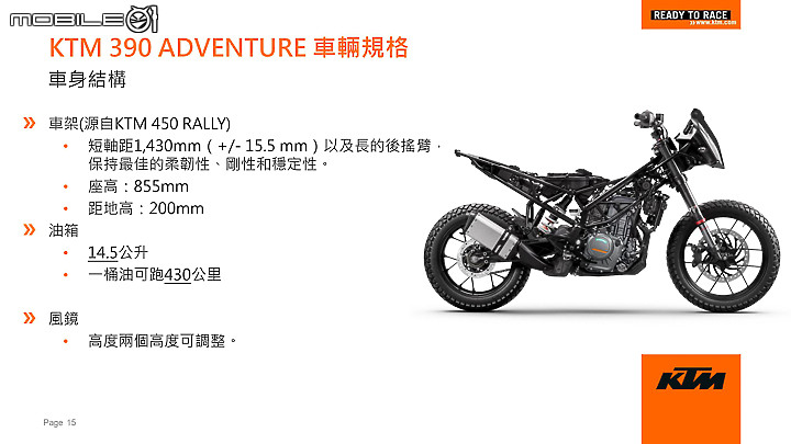 【採訪】KTM 390 Adventure & 250 Duke 上市！全配冒險家與街道小鬥士正式抵台！