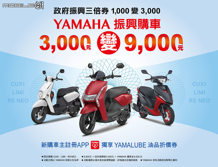 【優惠資訊】國內二輪購車振興券優惠整理|最高可折抵 30,000 元