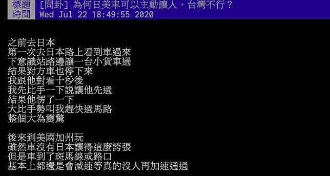 台人開車為何很多都不讓行人?眾曝「真實理由」:超矯情