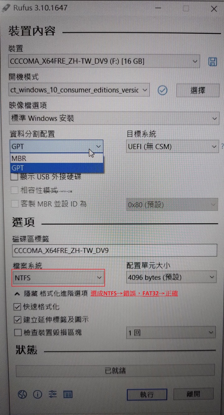 [林北尬聊工程師啦] 老舊電競重灌WIN 10的悲慘實例及建議解法