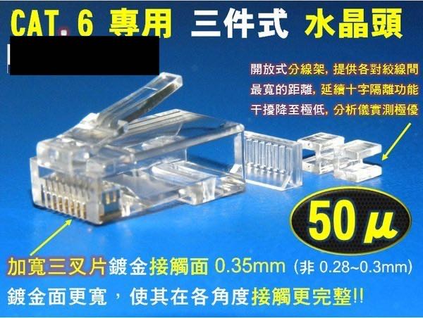 穿透式水晶頭與壓接鉗