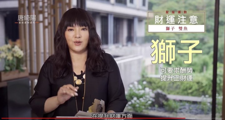 唐綺陽｜唐老師7/20-7/26星座運勢週報