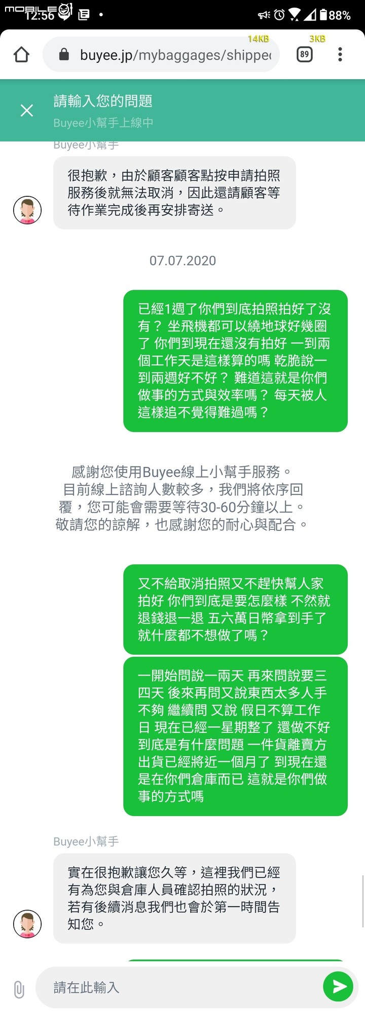 Buyee代購的吐血經歷 下訂隔天賣家便出貨 到倉一個月卻尚未寄出 目前尚未完結.......