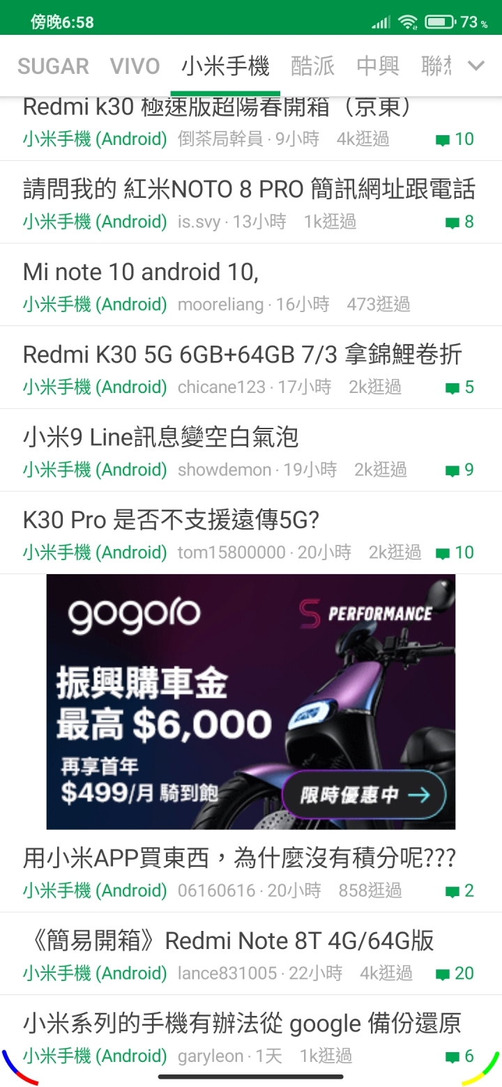 小米9 更新 MIUI12 畫面下方出現條紋