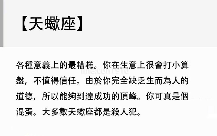 毒舌星座評語