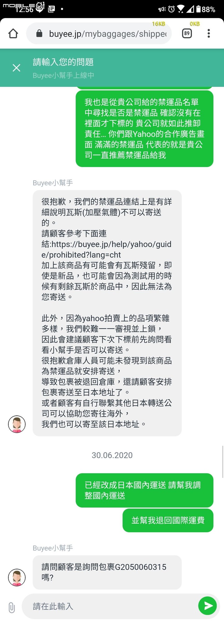 Buyee代購的吐血經歷 下訂隔天賣家便出貨 到倉一個月卻尚未寄出 目前尚未完結.......