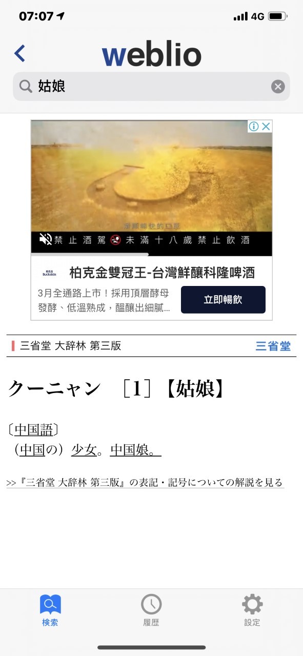 古董日本海軍(青島方面特別根拠地)相簿開箱文&購買平台優缺點分享