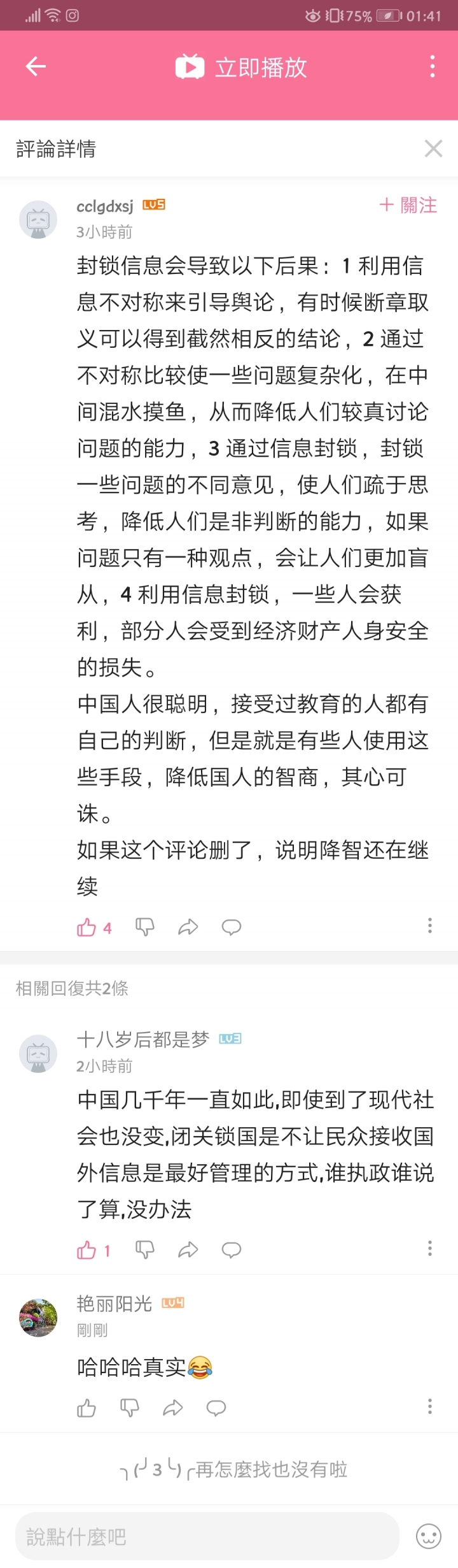 中國人最近在牆內講出了各種對"網路長城"的真心話！