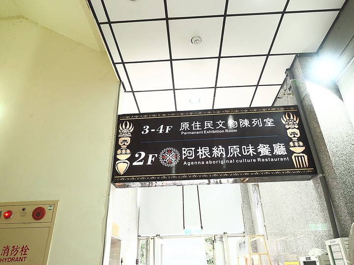 【小惡魔振興券】基隆市 中正區 原住民文化會館｜阿根納原味餐廳｜阿根納造船廠遺構 — 八尺門水道旁的知名打卡景點與小型文物館