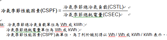 冷氣機之冷噸數的知識與計算