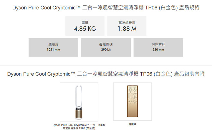 【試用】涼夏新森活-Dyson Pure Cool Cryptomic™二合一涼風智慧空氣清淨機