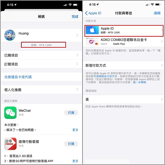 蘋果App Store這樣用 儲值購買訂閱APP通通免信用卡(送人也大好評啊~)