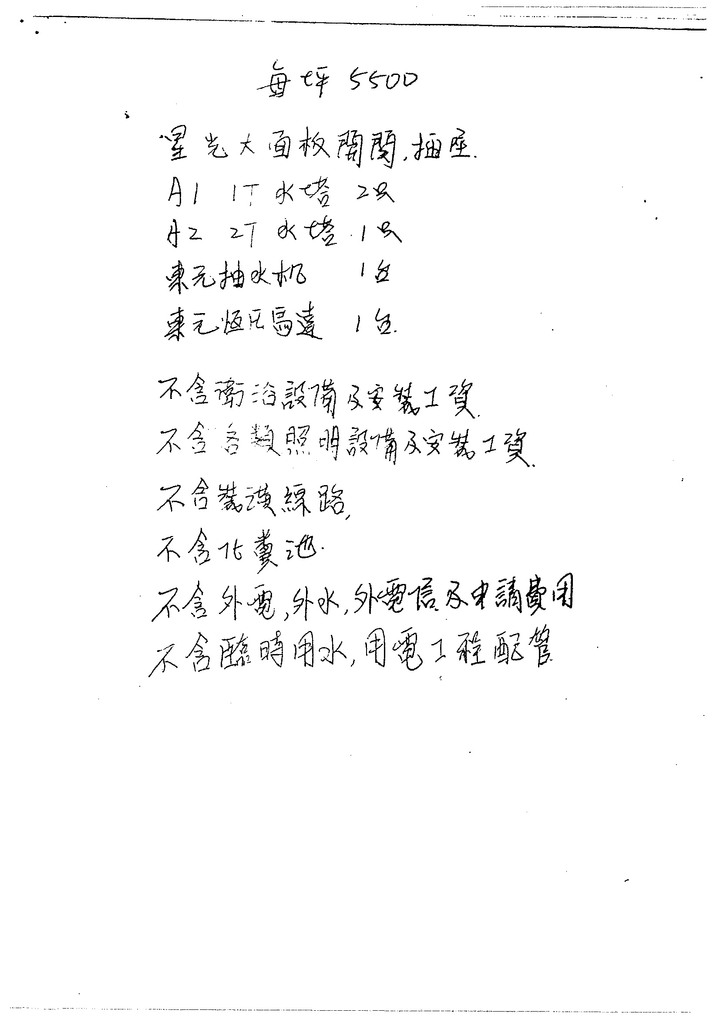 水電報價與監工請教(附上電路圖)