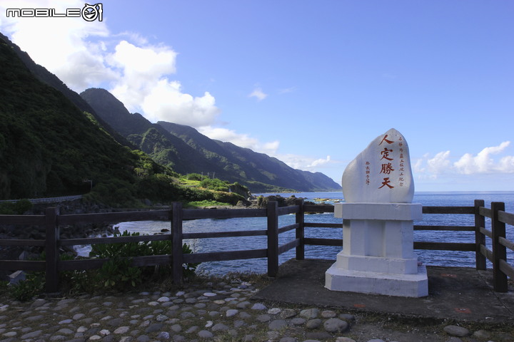 花蓮 "人定勝天"