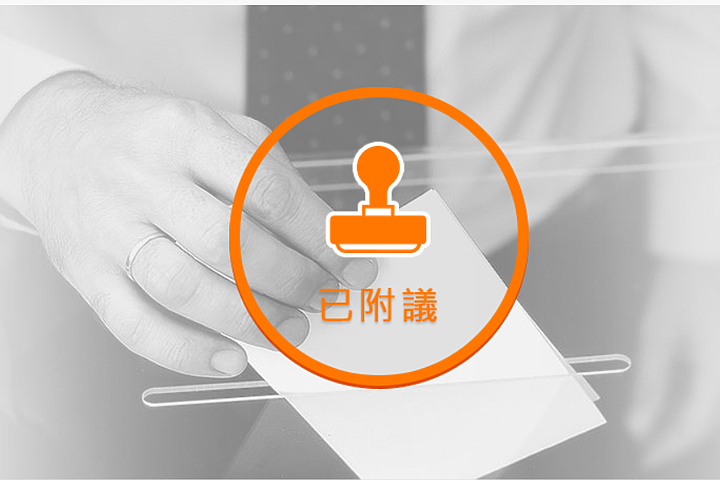 【公共政策網路參與平台】睡眠呼吸中止症，重新納入身心障礙(請大家幫忙!!!)