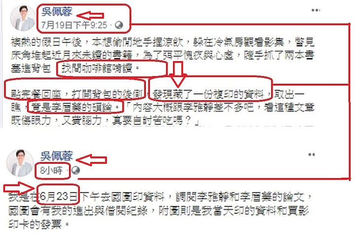 我的臆測_抱歉造成吳佩蓉及大家誤會_本文純對比論文爭議_大論文時代!