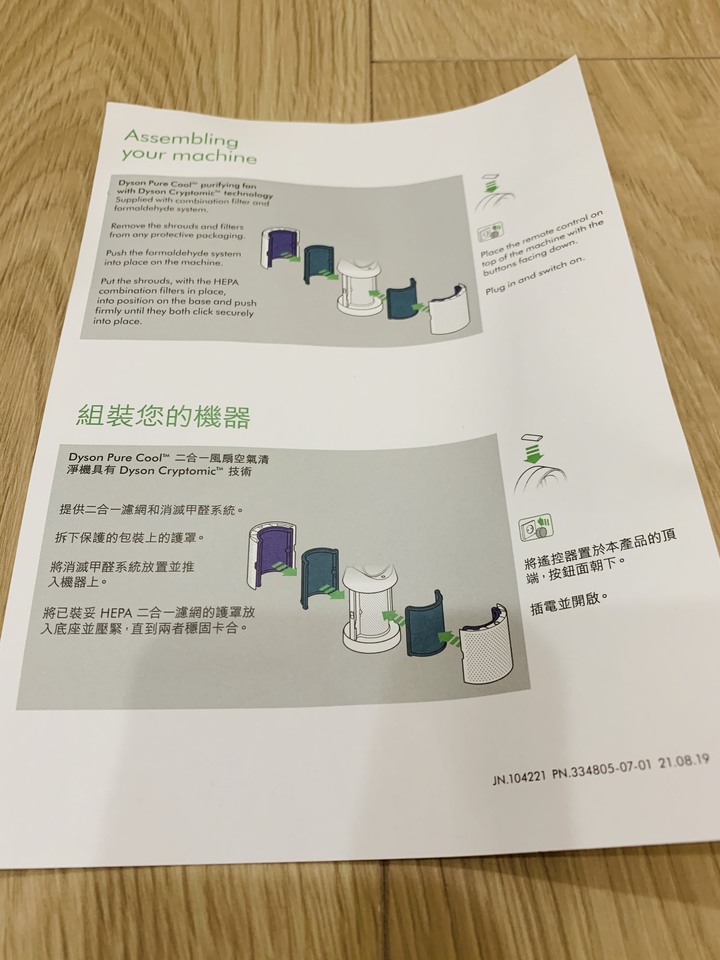 〔革命〕X〔創新〕跨時代居家空氣守護者—Dyson Pure Cool Cryptomic 二合一涼風智慧空氣清淨機