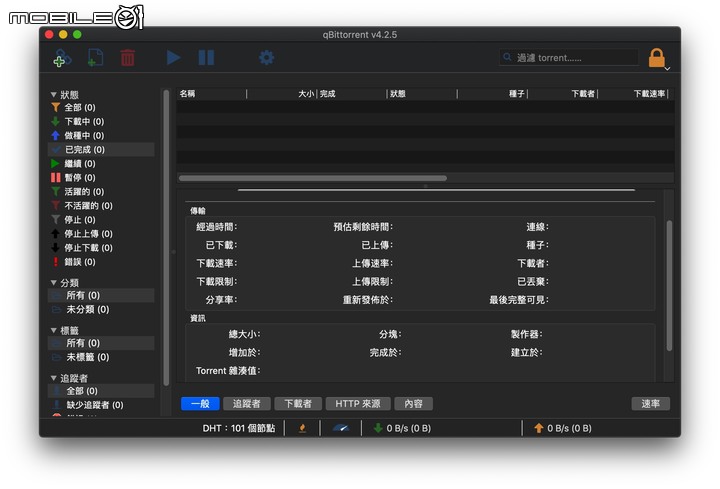 qBittorrent Mac 最新版4.2.5 有無內建收尋功能?