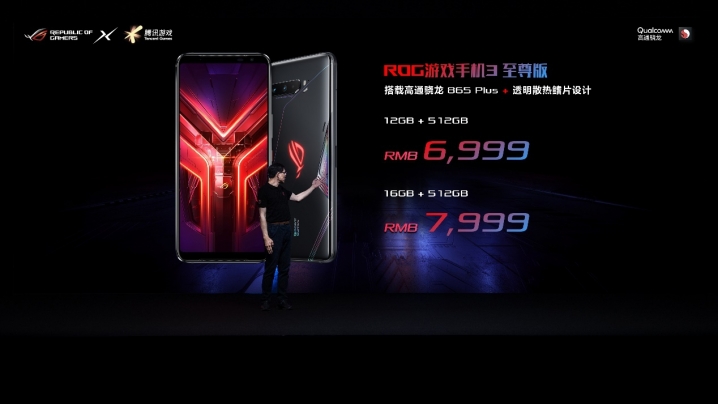 騰訊ROG PHONE 3精英版RMB 3999