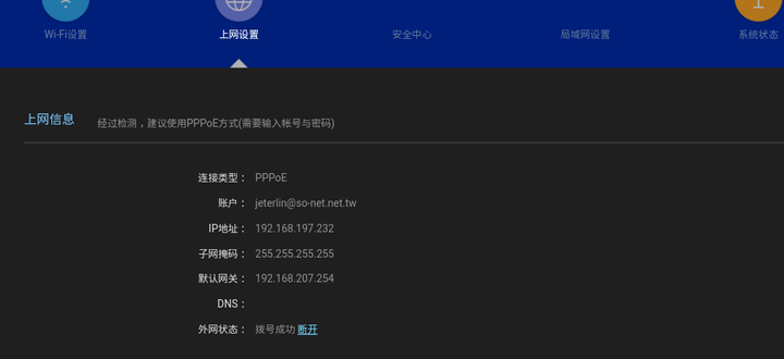 小烏龜外接小米路由器4C撥號連線wifi無法正常上網