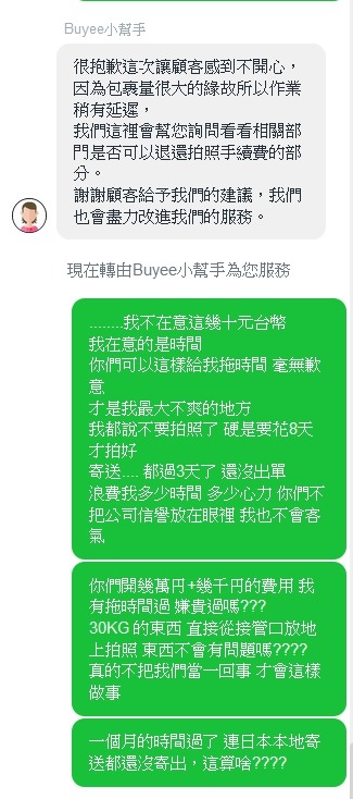 Buyee代購的吐血經歷 下訂隔天賣家便出貨 到倉一個月卻尚未寄出 目前尚未完結.......