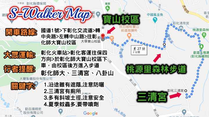 S步道|彰化|桃源里步道|彰北一日輕旅行|彰化市